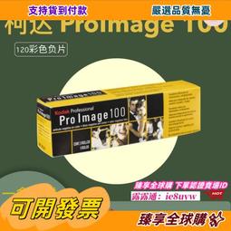 Kodak ProImage 100度 彩色負片 36張 5入盒裝 歷史價格詳細信息