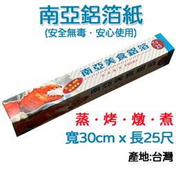 南亞美食鋁箔30cmX7.5M-2支15.2M米 x 1【家樂福】 歷史價格詳細信息