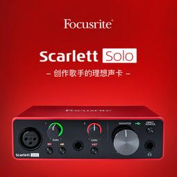 Focusrite Scarlett Solo 3rd 三代 錄音介面 三年保固 USB-C 優惠中 歷史價格詳細信息