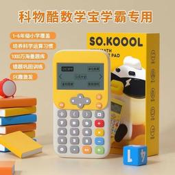 科物酷小學生口算學習機兒童訓練啟蒙益智學習早教機計算器數學寶 歷史價格詳細信息