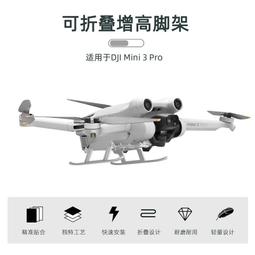 DJI Mini3 Pro 增高腳架 摺疊 腳架 起落架 蜘蛛腳架 保護 底部 mini3 配件 SUNNYLIFE 歷史價格詳細信息