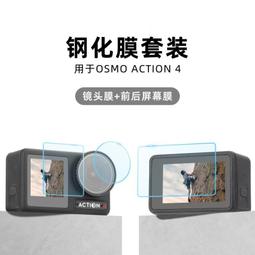DJI Osmo Action 鋼化 玻璃 保護貼 螢幕貼 鏡頭貼 (一組入) 歷史價格詳細信息