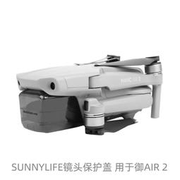 DJI MAVIC AIR 2 雲台 保護蓋 鏡頭 保護罩 air2 配件 SUNNYLIFE 正品 歷史價格詳細信息