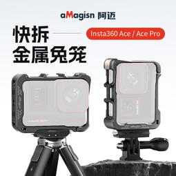 阿邁影石Insta360AcePro兔籠保護套 邊框運動相機配件防摔 拓展籠 歷史價格詳細信息