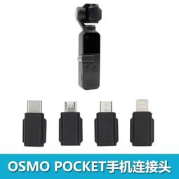 台灣現貨POCKET 2口袋靈眸OSMO POCKET雲臺相機胸揹帶固定轉接座配件  露天市集  全台最大的網路購物市集 歷史價格詳細信息