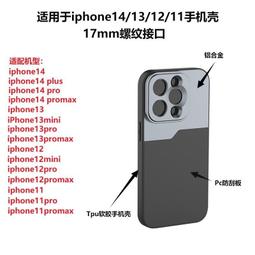 手機鏡頭17mm螺牙手機鏡頭擴展外置攝像頭專用殼適用于iphone兔籠蘋果15promax/14plus/13 歷史價格詳細信息