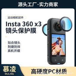 適用insta360 x3運動相機全景光學玻璃保護鏡快拆鏡頭保護膜配件 歷史價格詳細信息