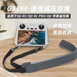 台灣現貨sunnylife適用於dji大疆御mavic/Mini 3配件Rc Pro遙控器保護遮光罩螢幕蓋 歷史價格詳細信息