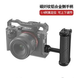 台灣現貨單眼兔籠保護框 通用提手側手柄 1/4拓展阿萊定位碳纖紋側握把手柄 價格比較,價格查詢,歷史價格詳細信息