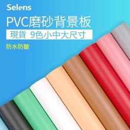 磨砂PVC背景板攝影佈拍照紙主播直播燈棚攝影道具器材純色照相證件照網紅拍攝ins擺拍墻擺件白色黑色灰色 歷史價格詳細信息