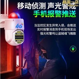 4G無線變焦免安裝免插電監控攝像頭家用手機遠程超清監控攝像機 歷史價格詳細信息