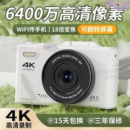 6400萬像素數位相機(學生高清數位相機 4K高清 翻轉屏數位相機 ccd相機 攝像機) 歷史價格詳細信息