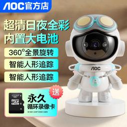 AOC智能家用攝像頭室內不插電360度WiFi連手機遠程監控器高清夜視 歷史價格詳細信息