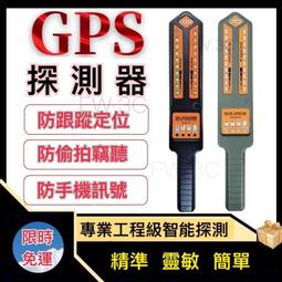 GPS探測器攝像頭智能檢測儀信號追跟訂位汽車反跟蹤防偷拍監控 歷史價格詳細信息