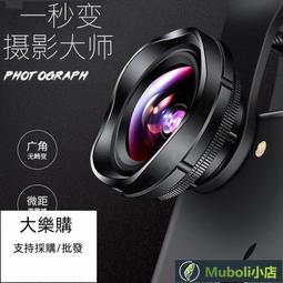 廣角+微距 手機鏡頭 廣角鏡頭 手機微距鏡頭 廣角鏡 鏡頭 手機廣角鏡頭 廣角 鏡頭 超廣角鏡頭 微距鏡 歷史價格詳細信息