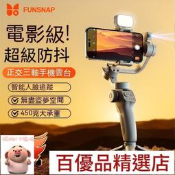 【三軸防抖】 雲臺穩定器手機手持跟拍神器自拍杆支架vlog拍攝拍影片360度旋轉多功能平衡黑科技全景攝像 歷史價格詳細信息