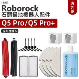 適配石頭Roborock Q5/Q5+/Plus掃地機配件滾刷濾網邊刷集塵袋耗材#新祥 歷史價格詳細信息