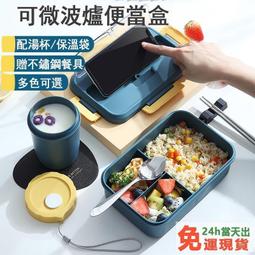 【現貨附餐具/湯碗】兒童飯盒 316不鏽鋼 便當盒 飯盒 學生飯盒 午餐盒 分隔便當盒 餐盤 分隔餐盤 學校帶飯 歷史價格詳細信息
