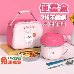 【現貨3色】可愛卡通便當盒 316不鏽鋼 便當盒 飯盒 學生打飯碗 兒童飯盒 分層便當盒 午餐盒 快餐杯 帶蓋 價格比較,價格查詢,歷史價格詳細信息