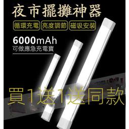 充電燈管【21cm】多功能 LED照明燈 磁吸 露營燈 手電筒 夜市擺攤燈 歷史價格詳細信息