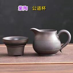 現貨 公道杯 cha壺 cha具 公道杯cha海 手工壺 復古家用高檔cha漏壹件式紫陶公道杯分cha器功夫cha具公杯 歷史價格詳細信息