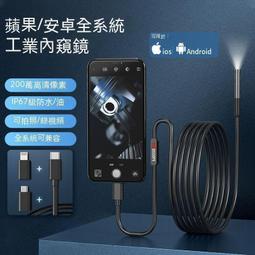 【現貨】內視鏡 內窺鏡 探測器 九探蘋果手機內窺鏡汽車維修高清攝像發動機下水管道工業可視探頭 歷史價格詳細信息