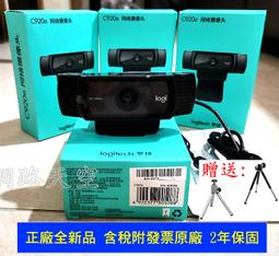 羅技C920高清攝像頭1080P主播直播美顏C930e/C922/C270i/c1000e 歷史價格詳細信息