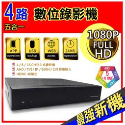4路混合式多工數位錄放影機/DVR監視器錄影機/4路 四合一融合式錄影主機 歷史價格詳細信息