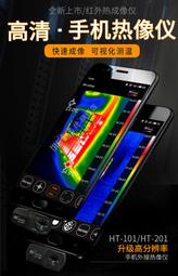 HT-101 Mobile Phone Digital AI Infrared Thermal Imaging Camera for Smart Phones 歷史價格詳細信息