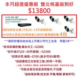 【安裝到好】✔2T 6支監視器特價套裝✔日夜兩用✔監控套組/監控系統/監控設備✔一年保固/台灣製造✔高雄監視器 歷史價格詳細信息