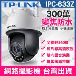 TPLINK TL-IPC632-A4 300W室外雙光全彩無線球機監控攝像頭 QP1130 歷史價格詳細信息
