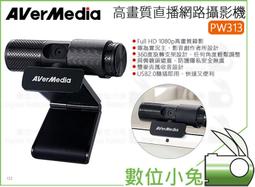 AVerMedia 圓剛 PW313 高畫質直播網路攝影機/鏡頭遮蓋/雙麥收音/360度旋轉 歷史價格詳細信息