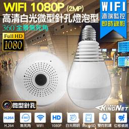 監視器 WIFI 1080P 200萬 2MP 網路攝影機 白光燈泡 手機遠端 IPCAM 全景 環景 APP操作 遠端 歷史價格詳細信息