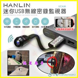 HANLIN-UCAM 迷你USB無線密錄監視器 手機遠端監控 無線WIFI連接 網路IP攝影機 歷史價格詳細信息