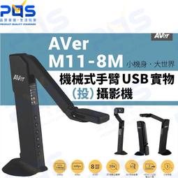AVer M11-8MV 機械式手臂 USB 實物攝影機／投影機 歷史價格詳細信息