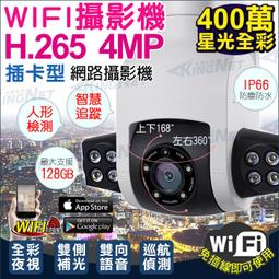 日夜全彩 監視器 TP-LINK 400萬 4MP H.265 網路攝影機 防水 WIFI無線監控 IPcam 夜視 歷史價格詳細信息