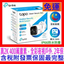 【全新公司貨開發票】TP-LINK Tapo C220 2.5K QHD 400萬AI智慧偵測 旋轉 WIFI網路攝影機 歷史價格詳細信息