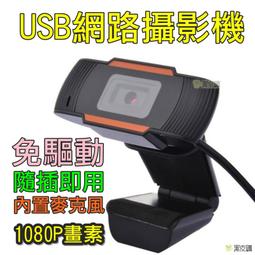 攝像頭視訊鏡頭 電腦鏡頭 攝像頭 鏡頭 線上會議鏡頭 線上課程鏡頭 視訊鏡頭 視訊 會議鏡頭  的網 歷史價格詳細信息