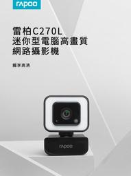 RAPOO 雷柏 C270L LED補光 網路視訊攝影機 FHD1080P 網紅直播超廣角降噪 歷史價格詳細信息
