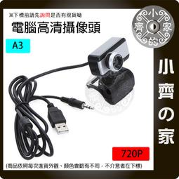 webcam A3 電腦高清攝像頭 PC CAMERA 直播 VGA 640x480 視訊會議 桌上型電腦 視訊鏡頭 小 歷史價格詳細信息