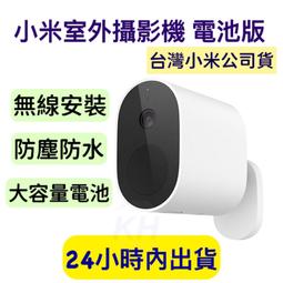 小米室外攝影機 電池板 套装｜台灣小米公司貨｜板橋 可面交請看關我｜小米攝影機｜攝影機｜米家攝影機 歷史價格詳細信息