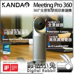 KANDAO  Meeting S 超廣角180°視訊會議機   隨時、隨地、隨心會議 (公司貨) 歷史價格詳細信息