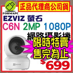 【台灣公司貨】EZVIZ 螢石 2K 400萬畫素 高階雲台版智慧攝影機 C6N 4MP 無線/有線 網路監視器 監控器 歷史價格詳細信息