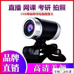 電腦攝像頭 視訊鏡頭 電腦臺式攝像頭筆記本1080p直播高清廣角免驅USB帶麥克風話筒4k 歷史價格詳細信息