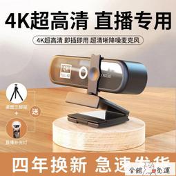 電腦攝像頭1080p帶麥克風免驅動人像采集網課直播教學usb攝像頭 視訊鏡頭 歷史價格詳細信息