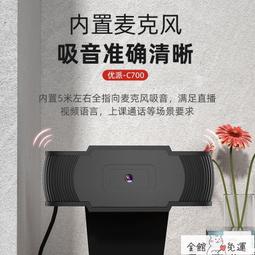 usb外置攝像頭帶麥克風電腦臺式機網課家用會議1080p高清 歷史價格詳細信息