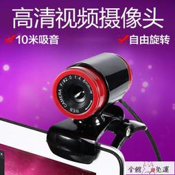 視訊鏡頭 高清電腦攝像頭 學生網絡上課 內置帶麥克風 話筒usb免驅動 夜視 上課專用 網課遠程教學設備 歷史價格詳細信息