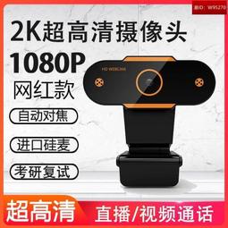 電腦鏡頭高清usb攝像p1上網課影片會議攝像頭webcam攝像頭 歷史價格詳細信息