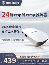 【星月】rtsp轉rtmp推流器視頻編碼轉協議抖音快手IPC攝像頭慢直播推流設 歷史價格詳細信息