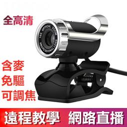 台灣現貨視訊鏡頭機臺式帶麥克風電腦攝像頭一體複試視訊攝影機專用外置usb筆記本視訊設備家用網課視訊攝影直播教學視頻通話加 歷史價格詳細信息